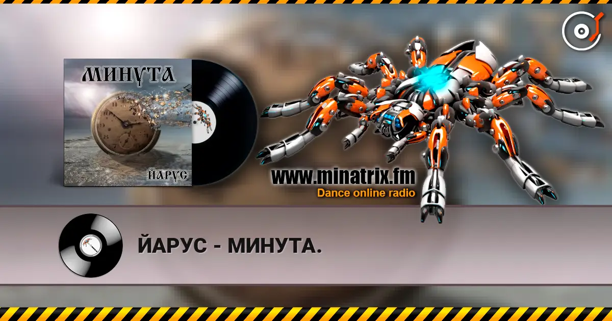 ЙАРУС - МИНУТА. écouter en ligne en haute qualité | Minatrix.FM