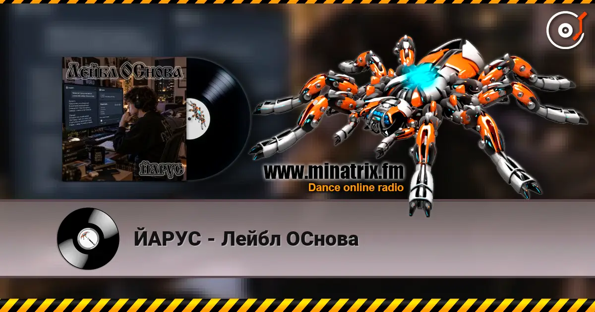 ЙАРУС - Лейбл ОСнова écouter en ligne en haute qualité | Minatrix.FM