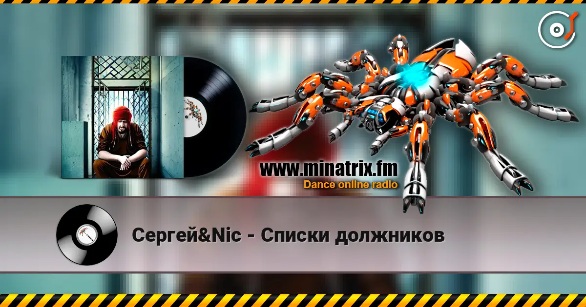 Сергей&Nic - Списки должников écouter en ligne en haute qualité | Minatrix.FM