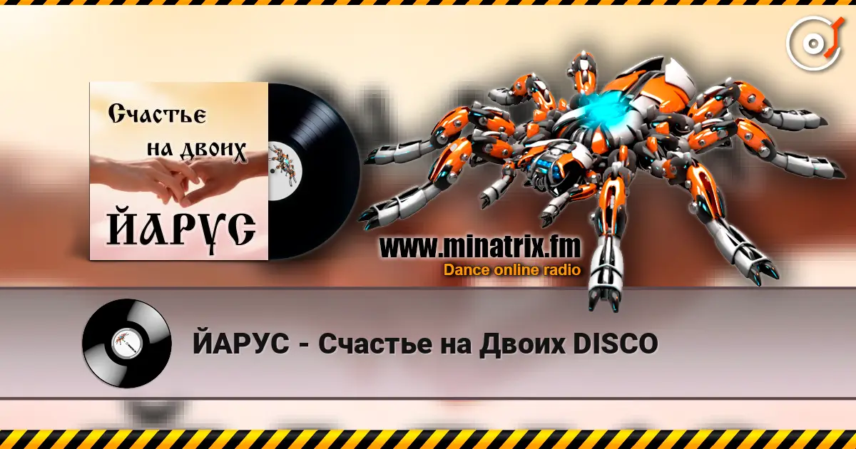 ЙАРУС - Счастье на Двоих DISCO écouter en ligne en haute qualité | Minatrix.FM