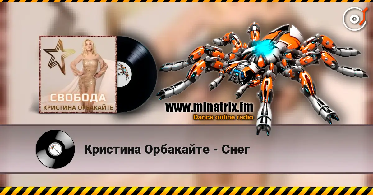 Кристина Орбакайте - Снег écouter en ligne en haute qualité | Minatrix.FM