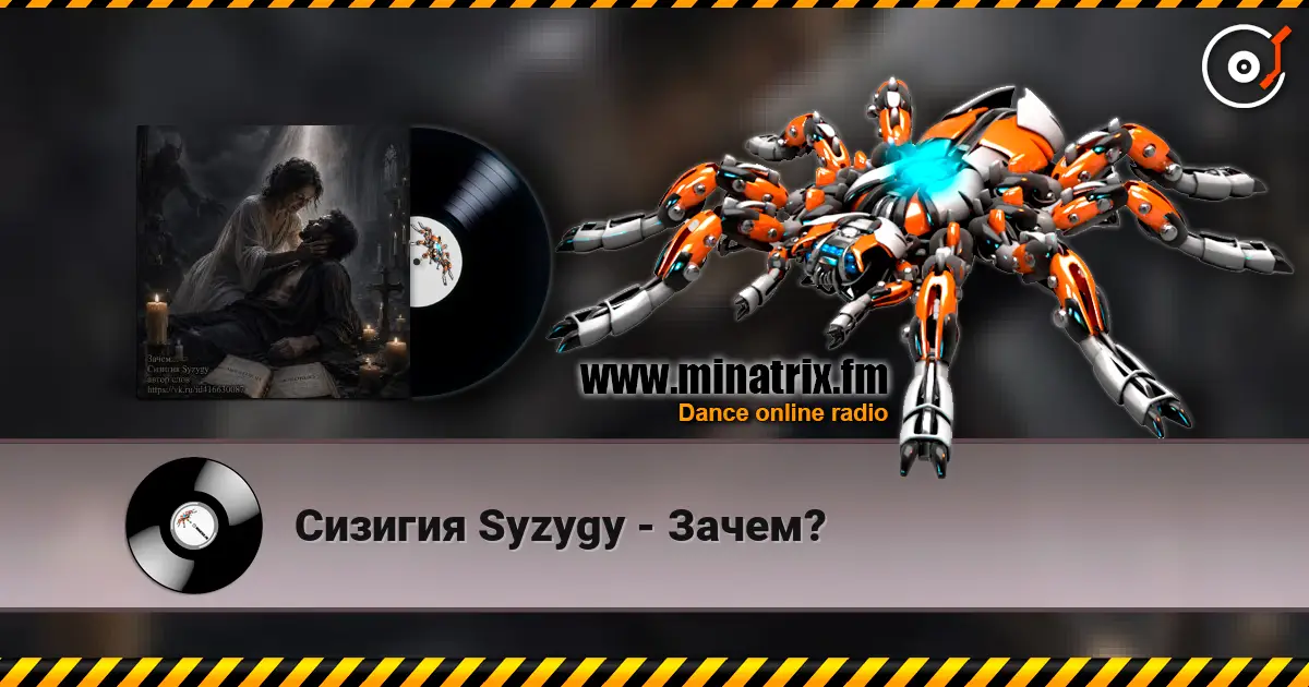 Сизигия Syzygy - Зачем? écouter en ligne en haute qualité | Minatrix.FM