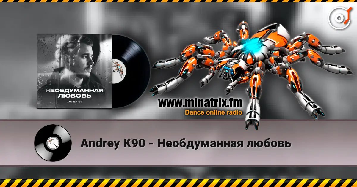 Andrey К90 - Необдуманная любовь écouter en ligne en haute qualité | Minatrix.FM