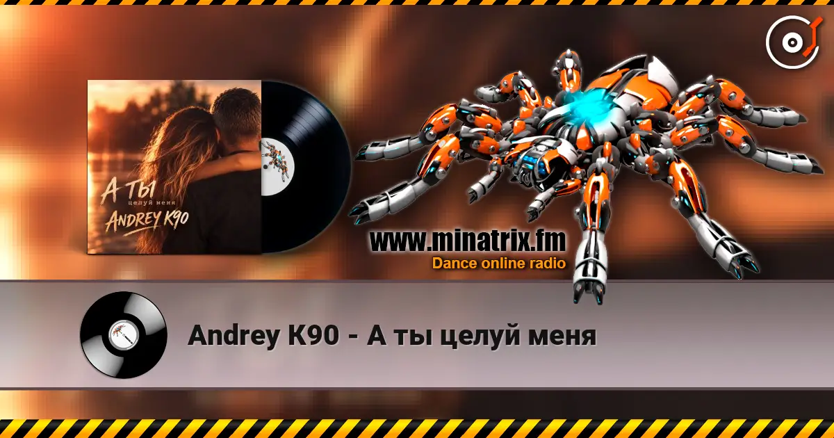 Andrey К90 - А ты целуй меня écouter en ligne en haute qualité | Minatrix.FM