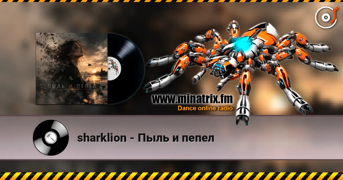 sharklion - Пыль и пепел écouter en ligne en haute qualité | Minatrix.FM