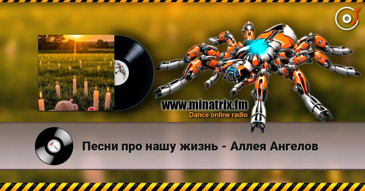 Песни про нашу жизнь - Аллея Ангелов écouter en ligne en haute qualité | Minatrix.FM