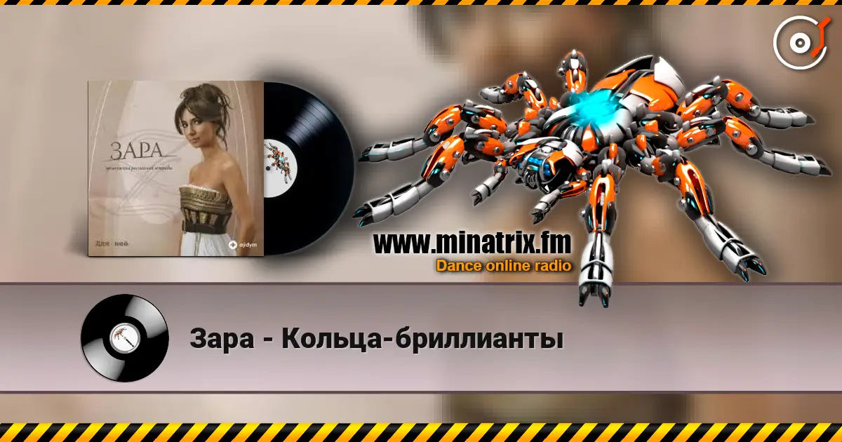 Зара - Кольца-бриллианты écouter en ligne en haute qualité | Minatrix.FM