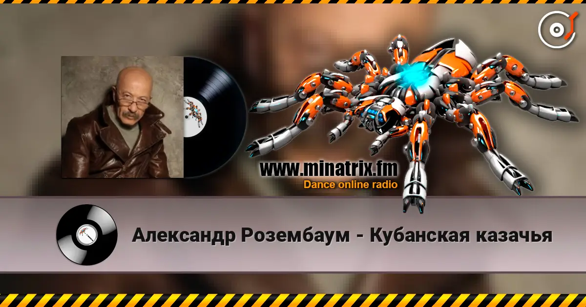 Александр Розембаум - Кубанская казачья écouter en ligne en haute qualité | Minatrix.FM