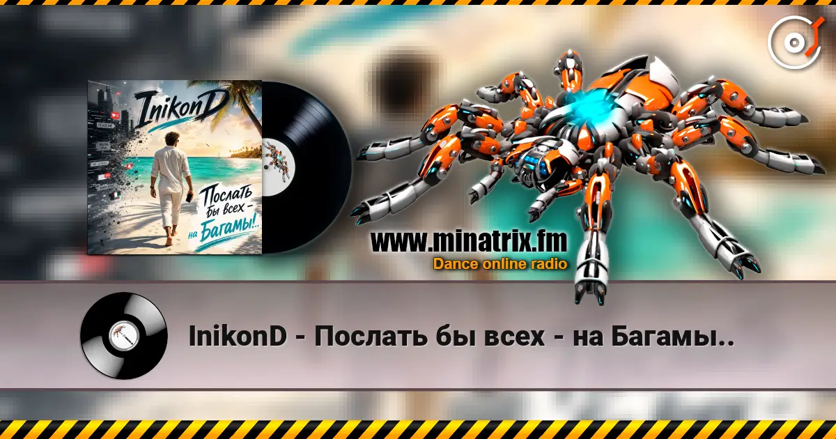InikonD - Послать бы всех - на Багамы.. écouter en ligne en haute qualité | Minatrix.FM