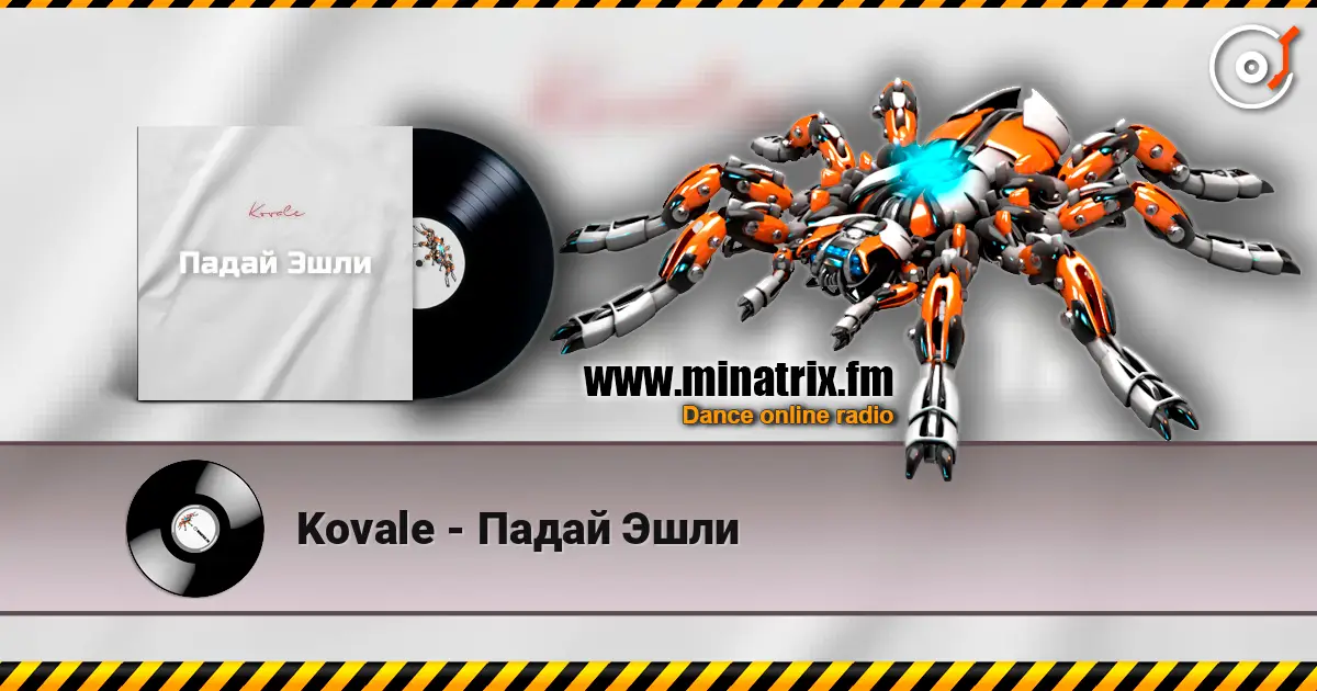 Kovale - Падай Эшли écouter en ligne en haute qualité | Minatrix.FM
