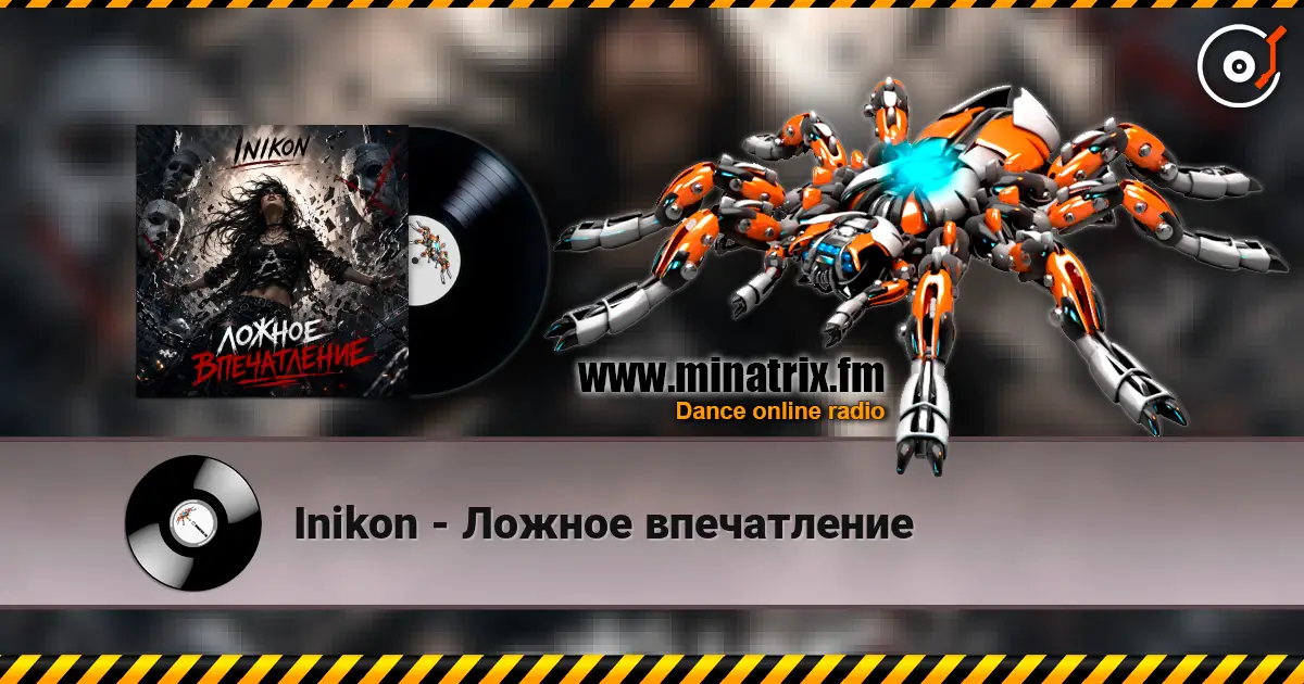Inikon - Ложное впечатление écouter en ligne en haute qualité | Minatrix.FM