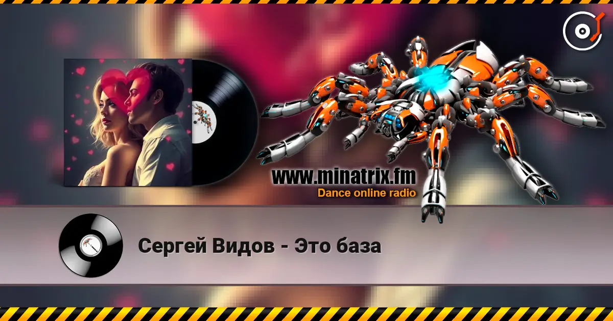 Сергей Видов - Это база écouter en ligne en haute qualité | Minatrix.FM