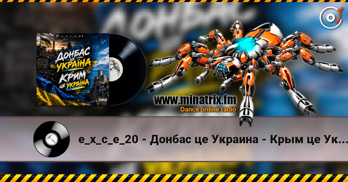 e_x_c_e_20 - Донбас це Украина - Крым це Украина 🇺🇦 écouter en ligne en haute qualité | Minatrix.FM