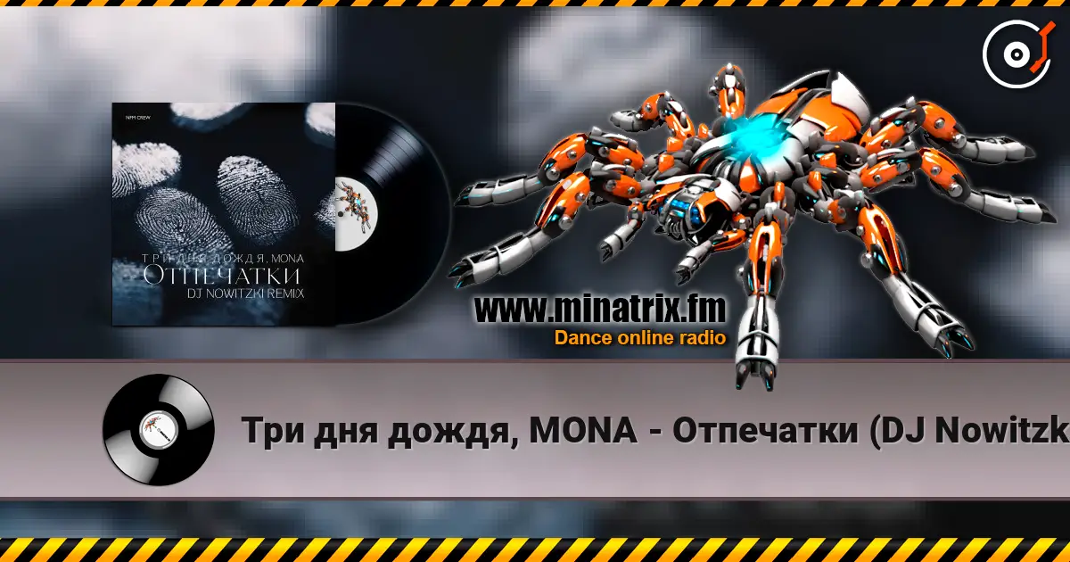 Три дня дождя, MONA - Отпечатки (DJ Nowitzki Remix) écouter en ligne en haute qualité | Minatrix.FM