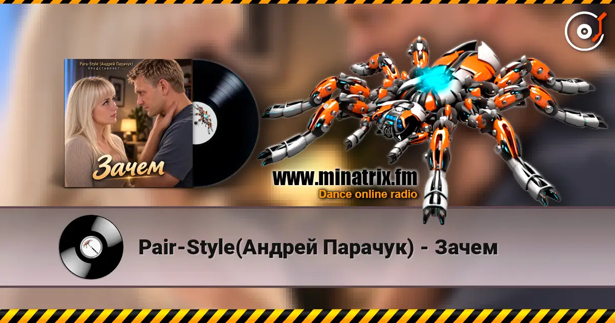 Pair-Style(Андрей Парачук) - Зачем écouter en ligne en haute qualité | Minatrix.FM