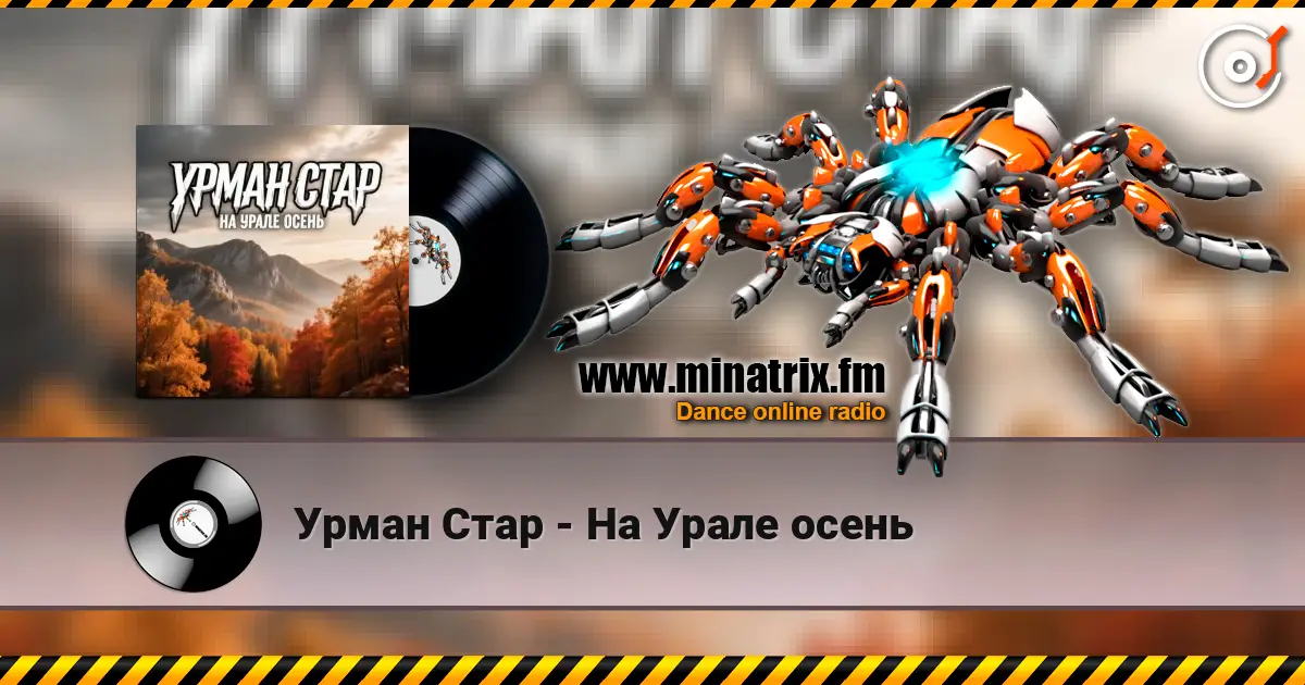Урман Стар - На Урале осень écouter en ligne en haute qualité | Minatrix.FM