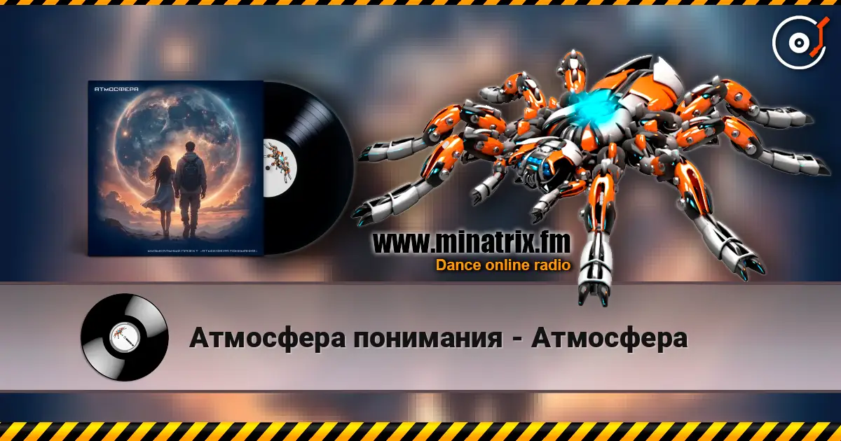 Атмосфера понимания - Атмосфера écouter en ligne en haute qualité | Minatrix.FM