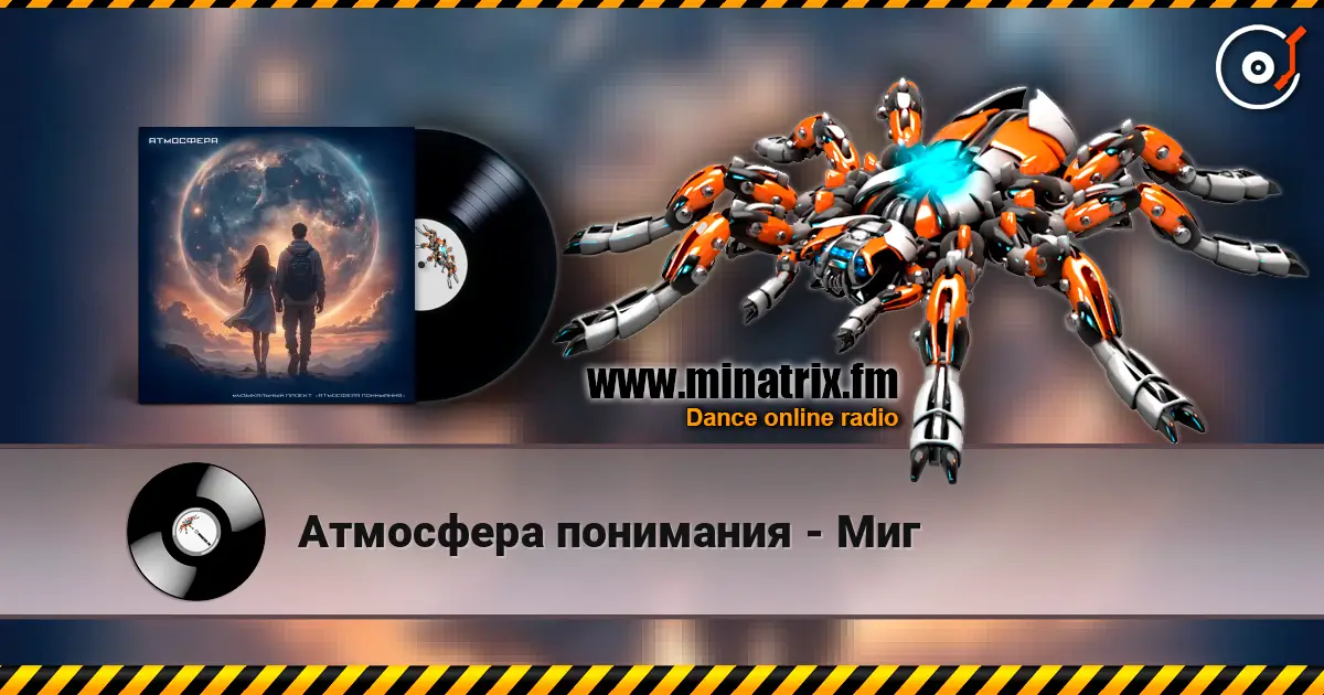 Атмосфера понимания - Миг écouter en ligne en haute qualité | Minatrix.FM