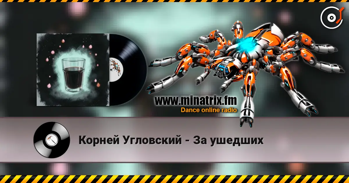Корней Угловский - За ушедших écouter en ligne en haute qualité | Minatrix.FM