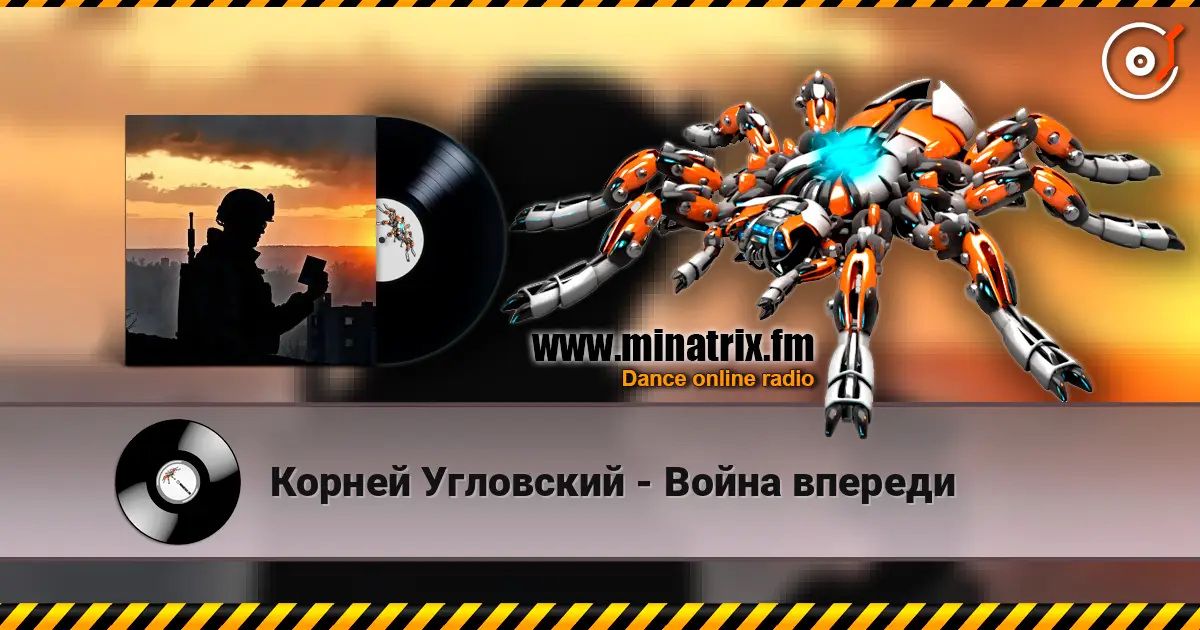 Корней Угловский - Война впереди écouter en ligne en haute qualité | Minatrix.FM