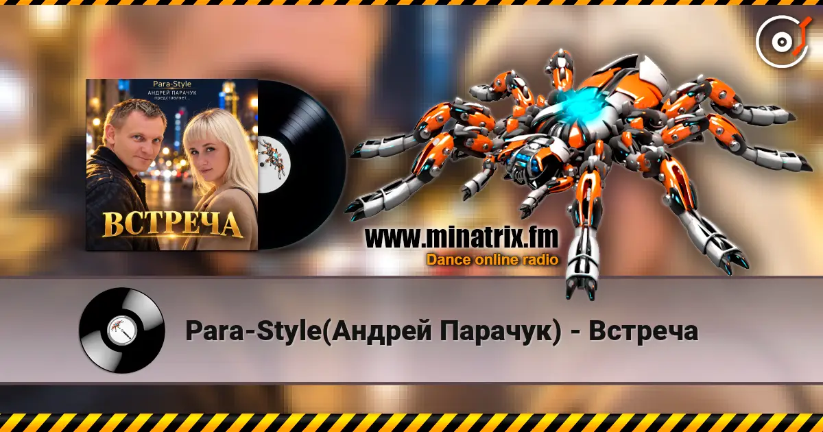 Para-Style(Андрей Парачук) - Встреча écouter en ligne en haute qualité | Minatrix.FM