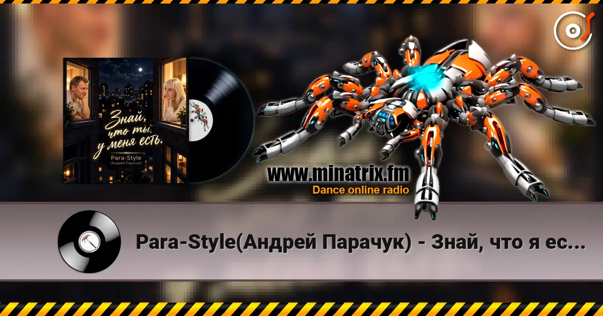 Para-Style(Андрей Парачук) - Знай, что я есть у тебя есть... écouter en ligne en haute qualité | Minatrix.FM