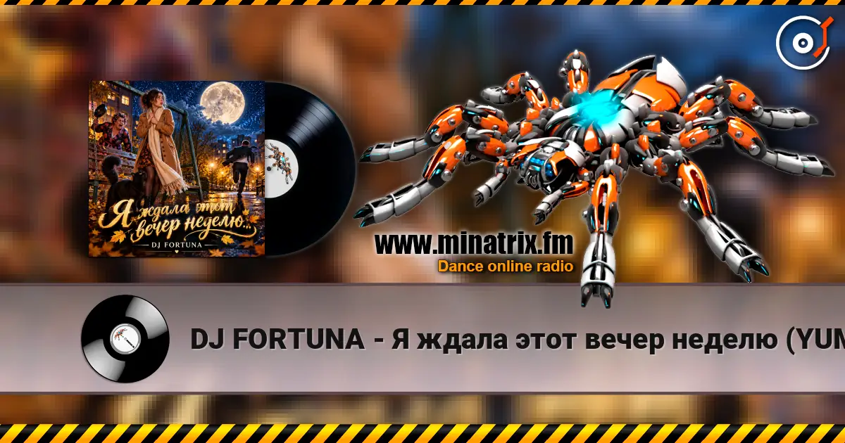 DJ FORTUNA - Я ждала этот вечер неделю (YUMOR) écouter en ligne en haute qualité | Minatrix.FM