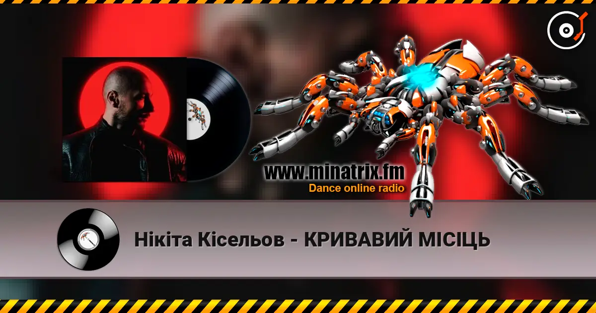Нікіта Кісельов - КРИВАВИЙ МІСІЦЬ écouter en ligne en haute qualité | Minatrix.FM