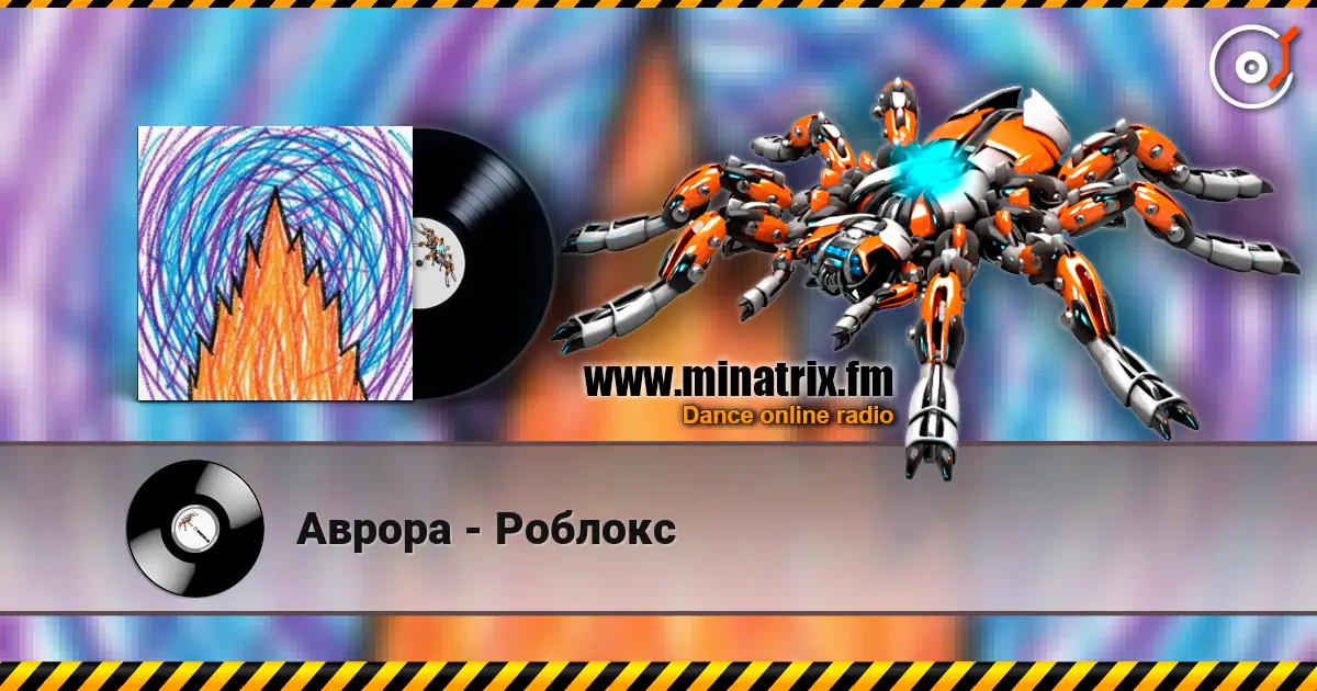 Аврора - Роблокс écouter en ligne en haute qualité | Minatrix.FM