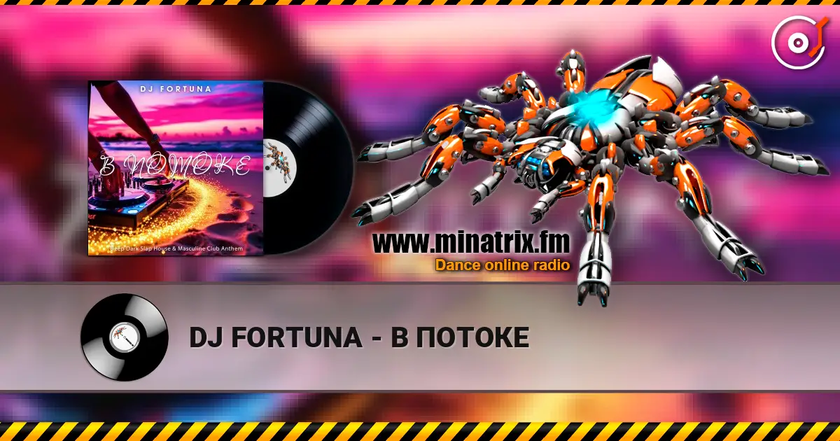 DJ FORTUNA - В ПОТОКЕ écouter en ligne en haute qualité | Minatrix.FM