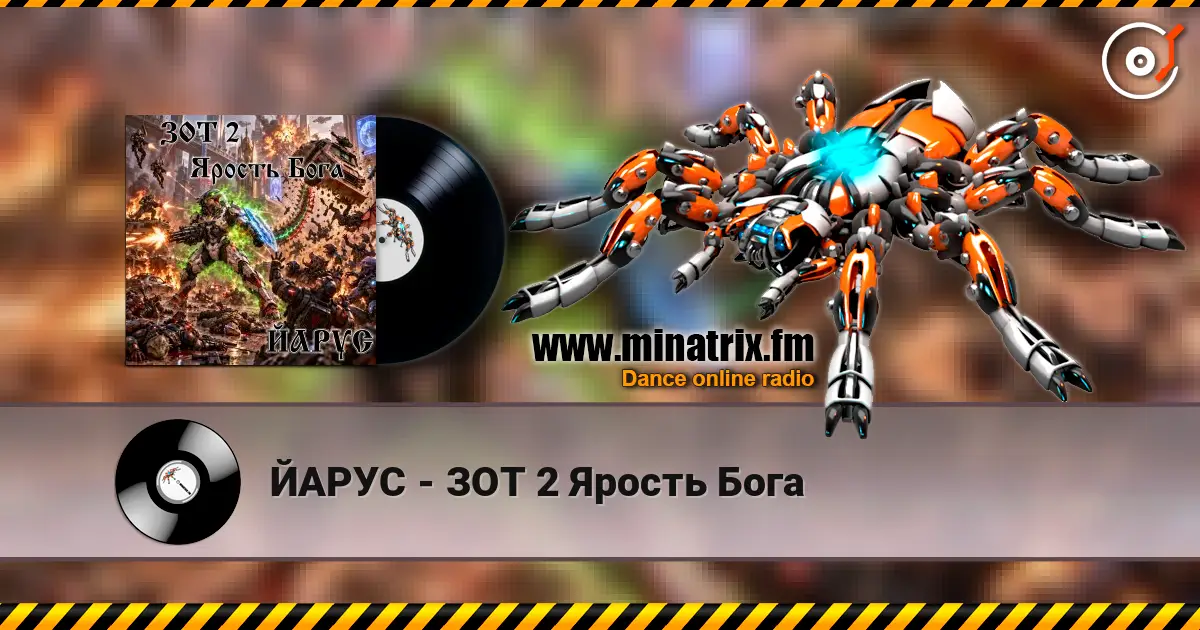 ЙАРУС - ЗОТ 2 Ярость Бога écouter en ligne en haute qualité | Minatrix.FM