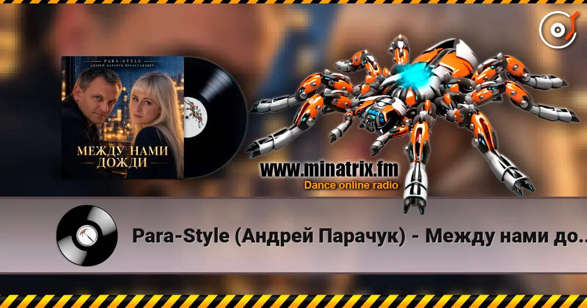 Para-Style (Андрей Парачук) - Между нами дожди écouter en ligne en haute qualité | Minatrix.FM