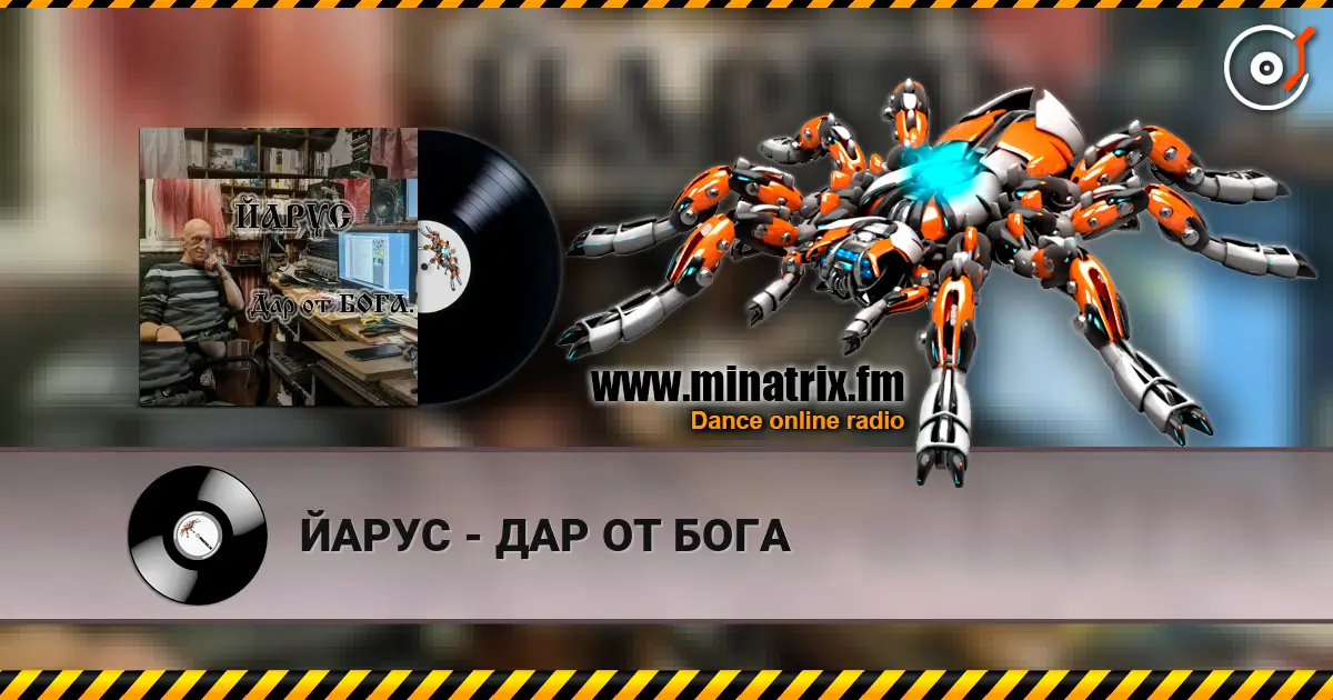 ЙАРУС - ДАР ОТ БОГА слухати онлайн у високій якості | Minatrix.FM