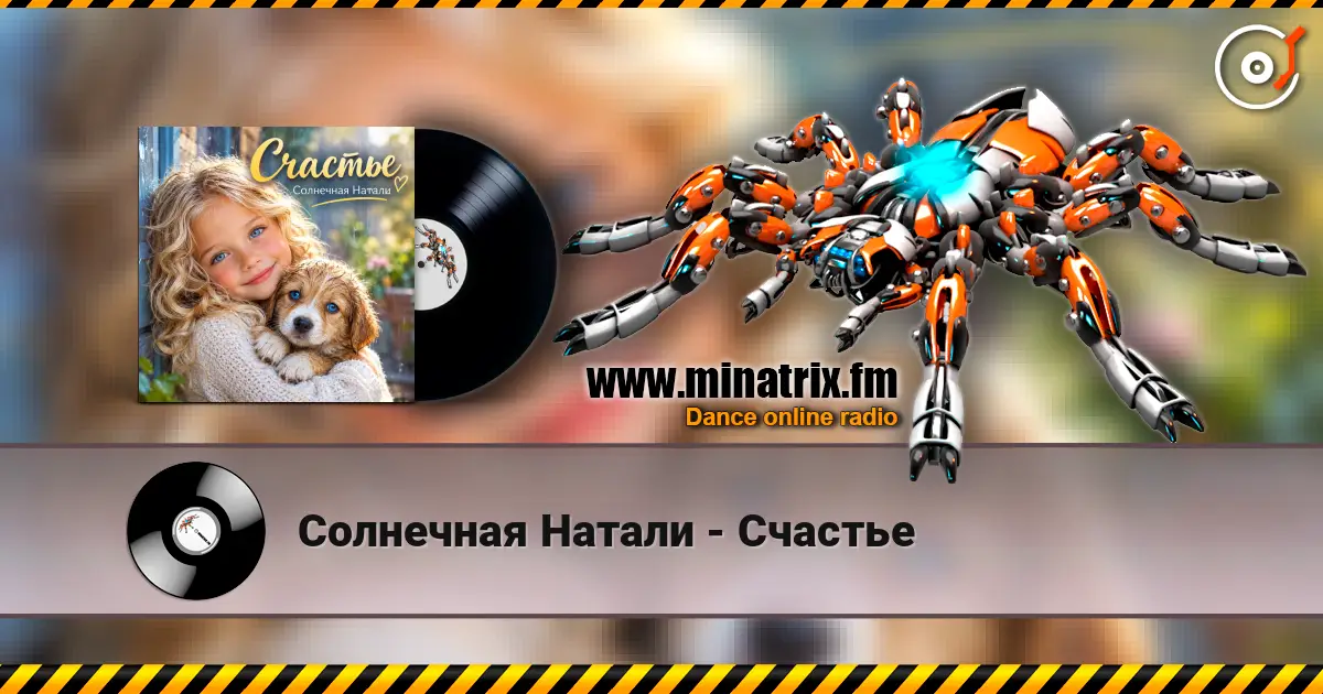 Солнечная Натали - Счастье écouter en ligne en haute qualité | Minatrix.FM