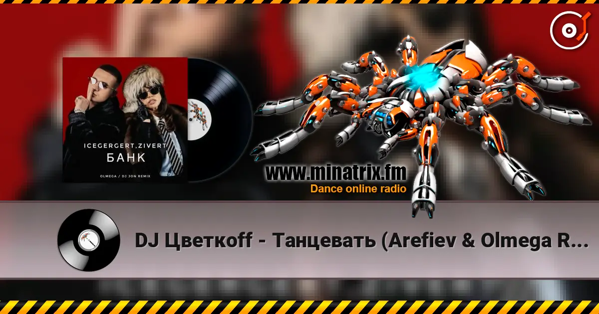 DJ Цветкоff - Танцевать (Arefiev & Olmega Radio Remix) écouter en ligne en haute qualité | Minatrix.FM
