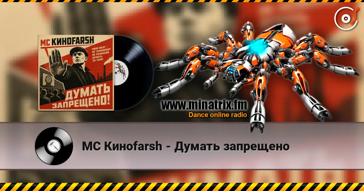 MC Киноfarsh - Думать запрещено écouter en ligne en haute qualité | Minatrix.FM