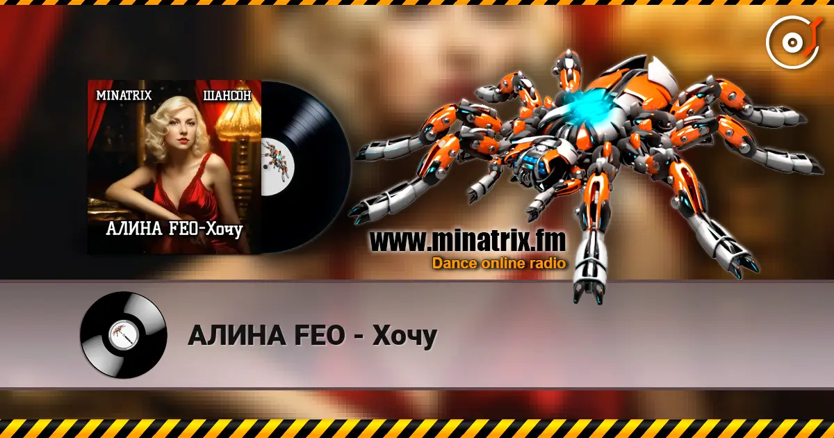 АЛИНА FEO - Хочу écouter en ligne en haute qualité | Minatrix.FM