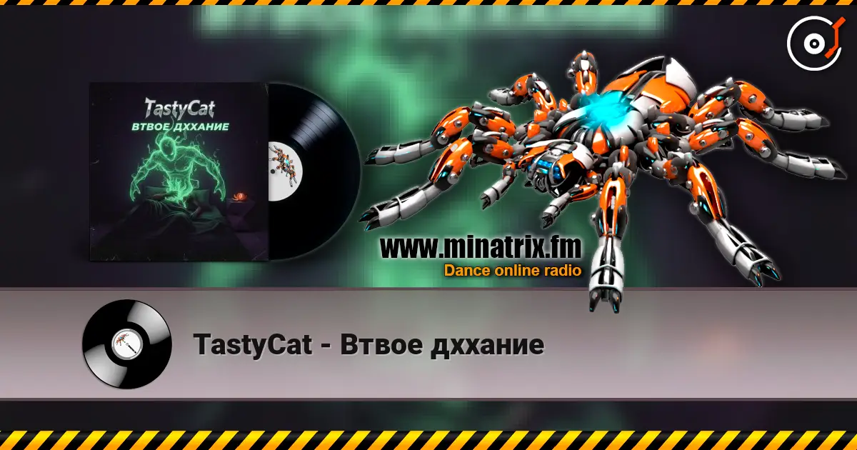 TastyCat - Втвое дххание écouter en ligne en haute qualité | Minatrix.FM