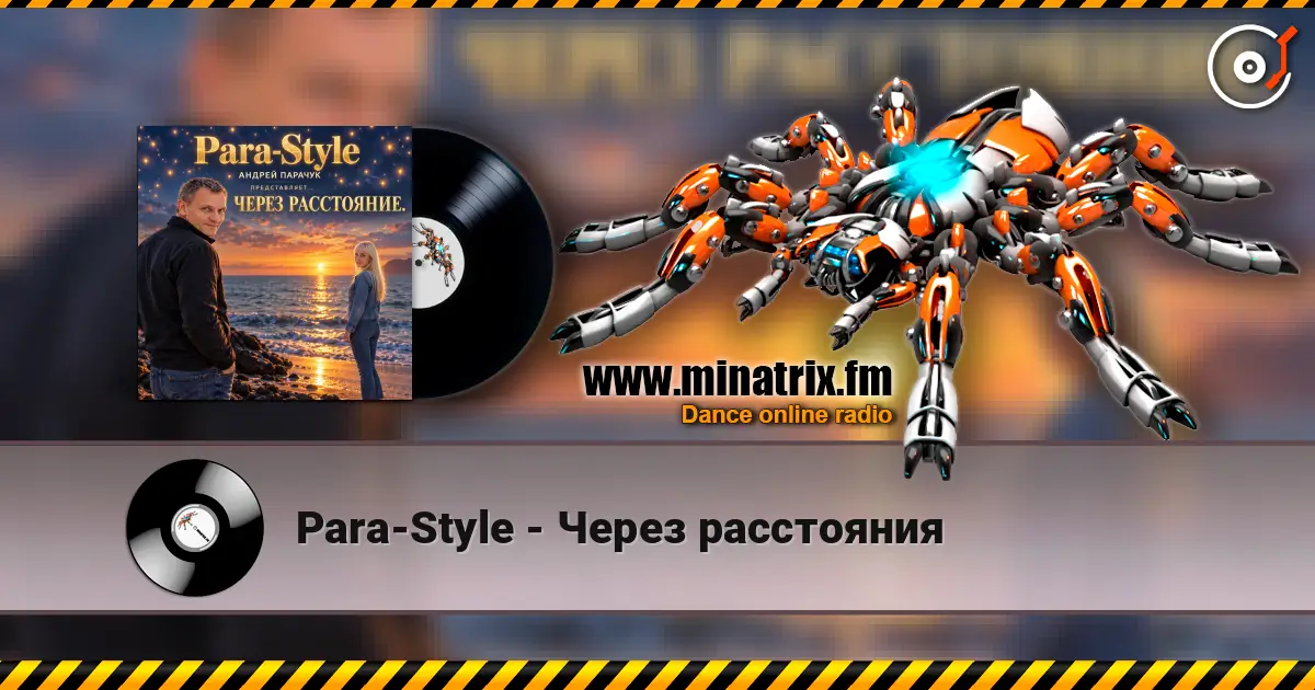 Para-Style - Через расстояния écouter en ligne en haute qualité | Minatrix.FM