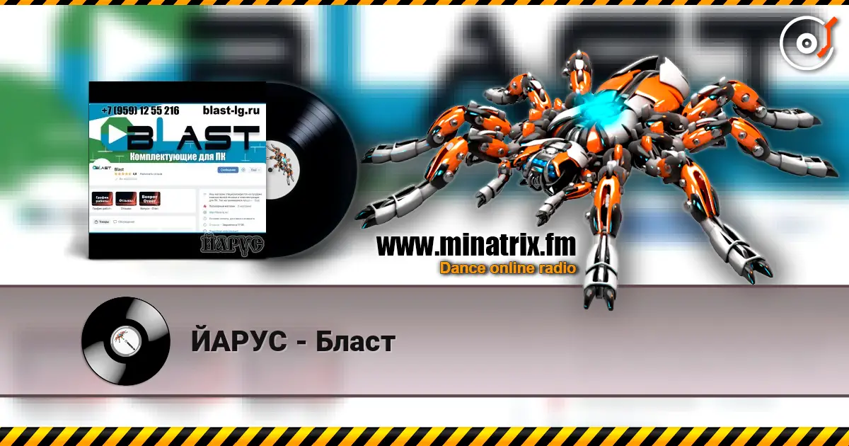 ЙАРУС - Бласт écouter en ligne en haute qualité | Minatrix.FM