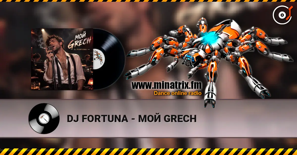 DJ FORTUNA - МОЙ GRECH écouter en ligne en haute qualité | Minatrix.FM