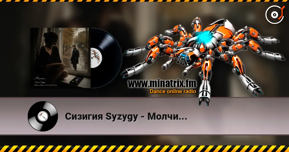 Сизигия Syzygy - Молчи... écouter en ligne en haute qualité | Minatrix.FM