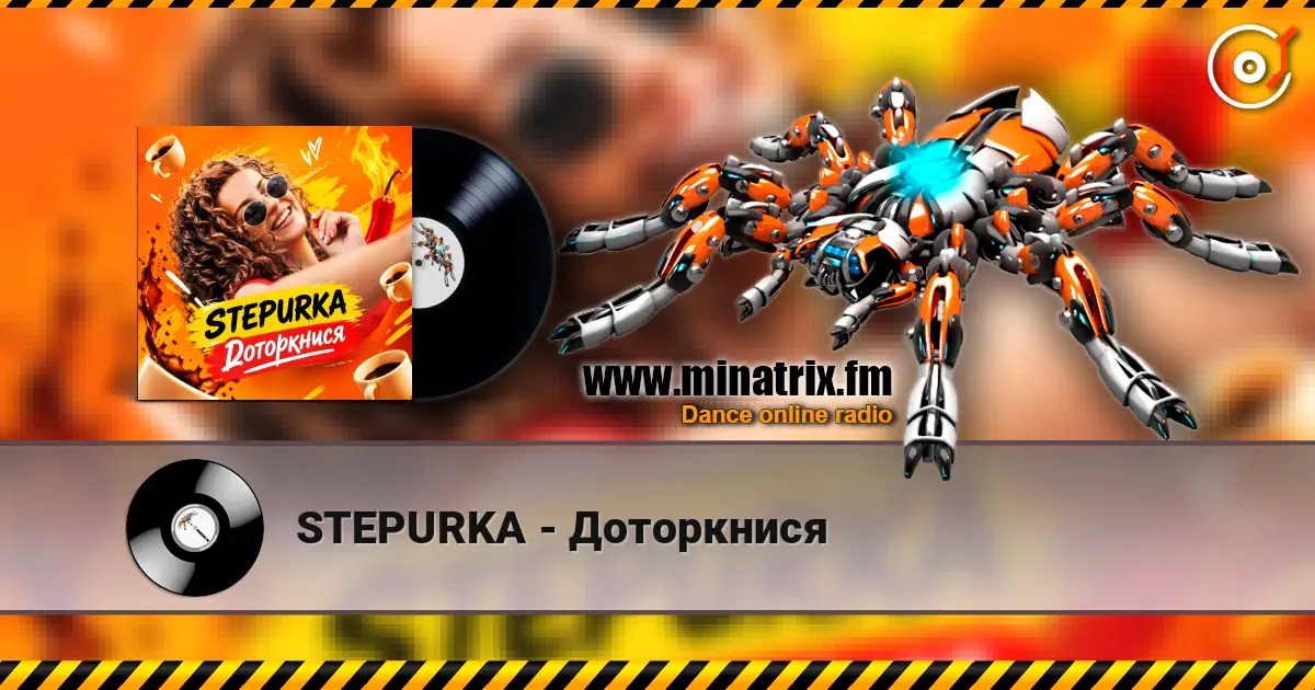 STEPURKA - Доторкнися écouter en ligne en haute qualité | Minatrix.FM