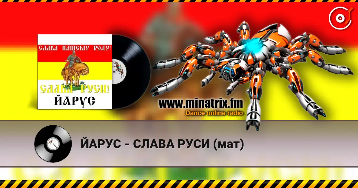 ЙАРУС - СЛАВА РУСИ (мат) écouter en ligne en haute qualité | Minatrix.FM
