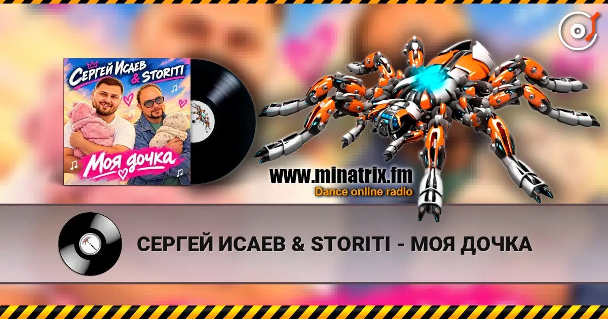 СЕРГЕЙ ИСАЕВ & STORITI - МОЯ ДОЧКА écouter en ligne en haute qualité | Minatrix.FM