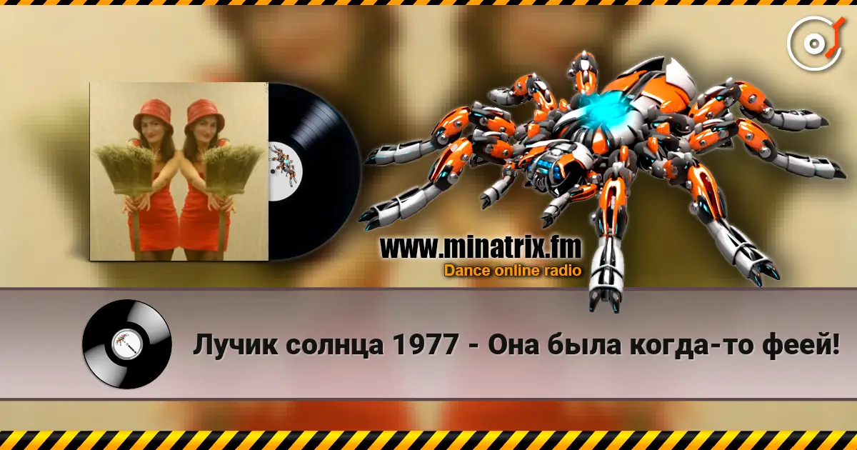 Лучик солнца 1977 - Она была когда-то феей! écouter en ligne en haute qualité | Minatrix.FM