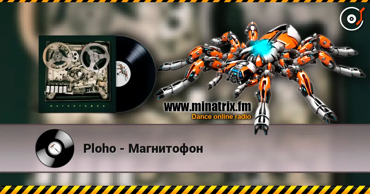 Ploho - Магнитофон écouter en ligne en haute qualité | Minatrix.FM