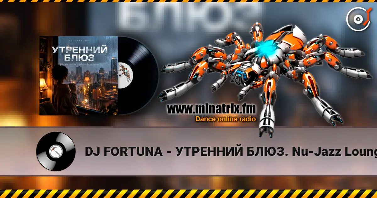 DJ FORTUNA - УТРЕННИЙ БЛЮЗ. Nu-Jazz Lounge / Melodic Deep House écouter en ligne en haute qualité | Minatrix.FM