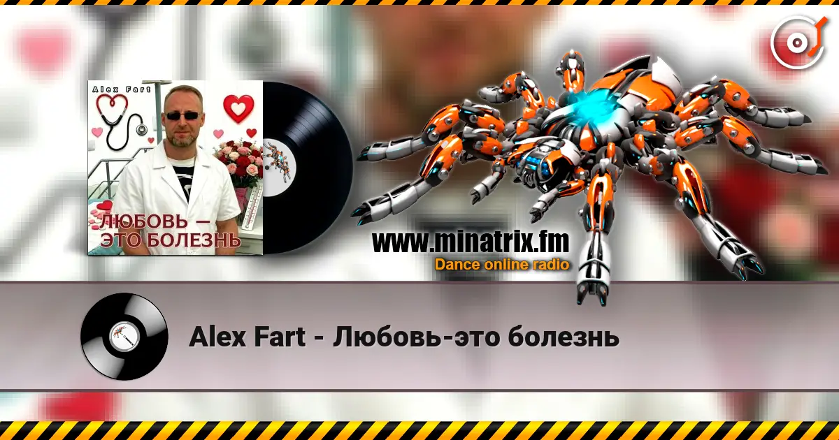 Alex Fart - Любовь-это болезнь écouter en ligne en haute qualité | Minatrix.FM