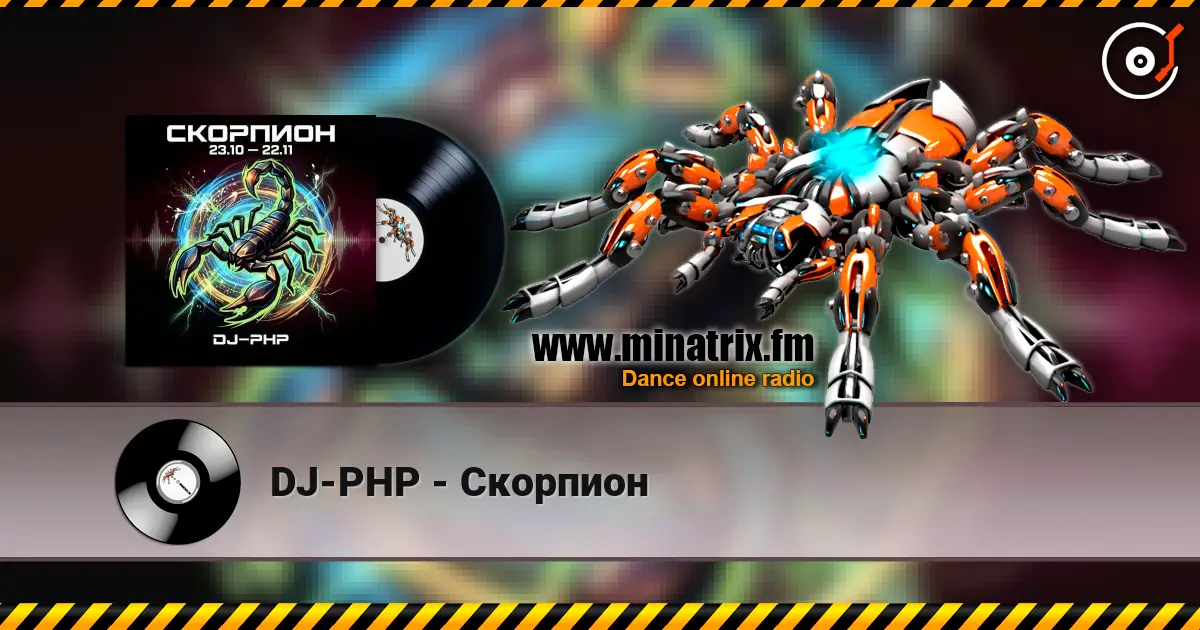 DJ-PHP - Скорпион écouter en ligne en haute qualité | Minatrix.FM